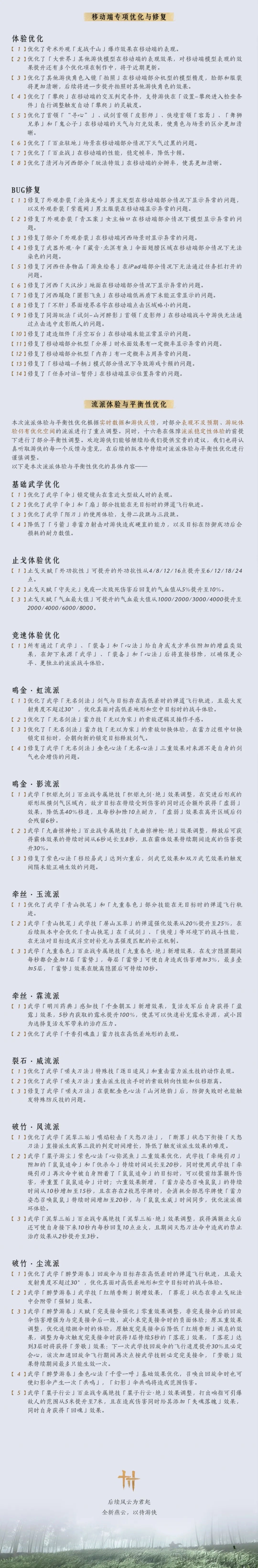 燕云十六声,新奇术,箫吟千浪,燕云十六声