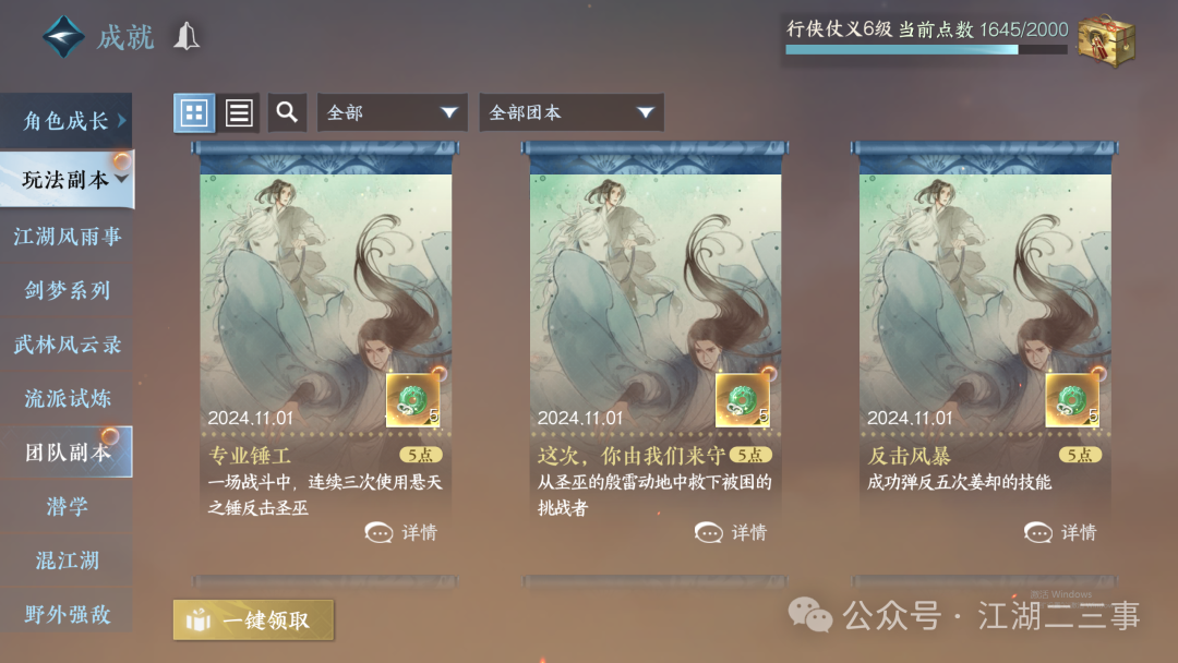逆水寒手游,逆水寒