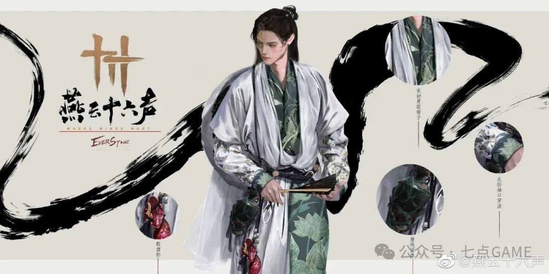 燕云十六声,燕云十六声