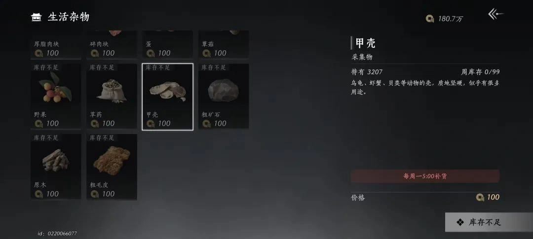 燕云十六声,燕云十六声,商城,长鸣玉,燕云十六声