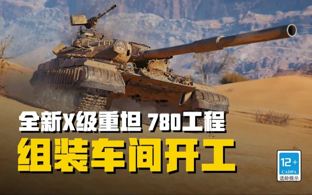 坦克世界,坦克世界