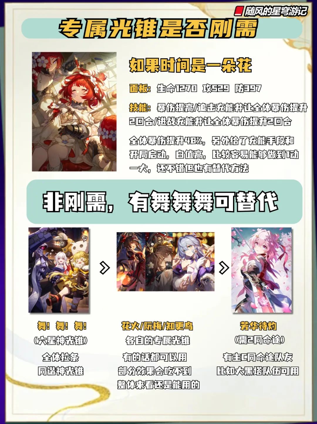 崩坏：星穹铁道,星穹铁道