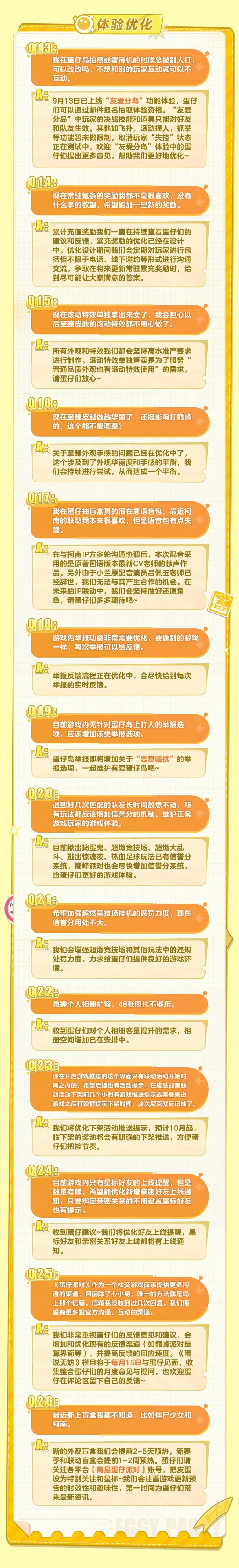 蛋仔派对,蛋仔派对