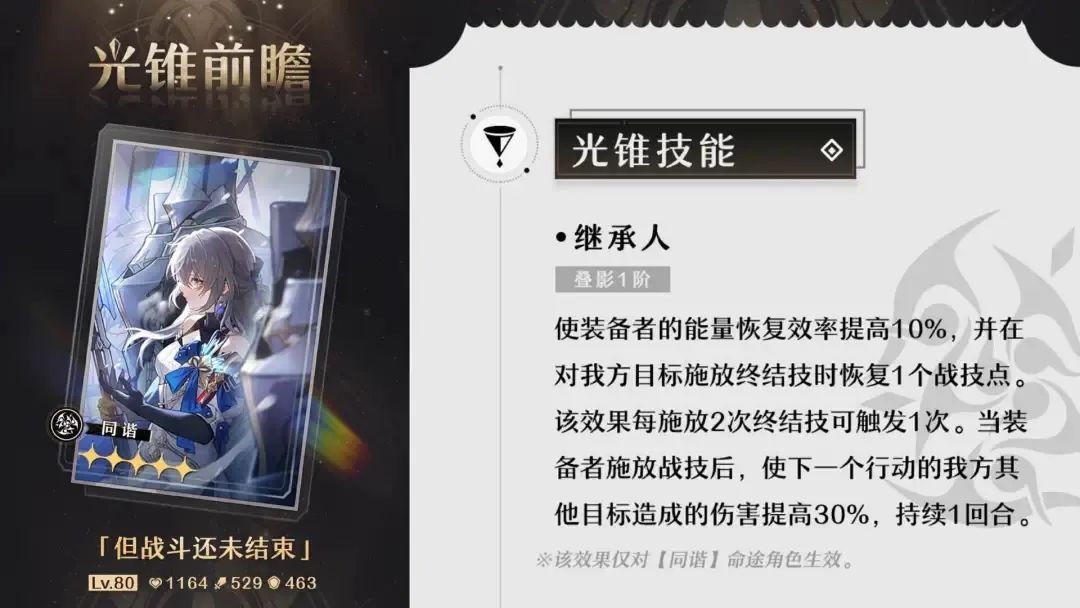 崩坏:星穹铁道