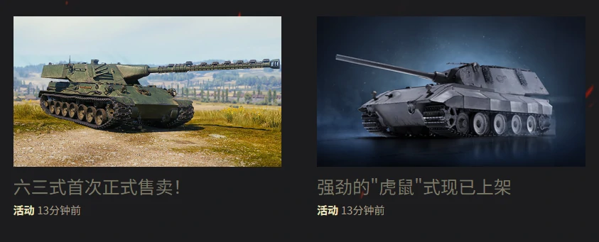 坦克世界,坦克世界