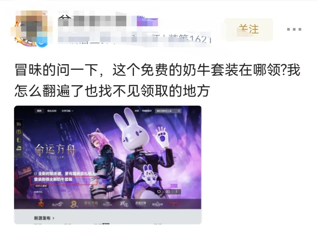 命运方舟,奶牛套装,活动入口,命运方舟