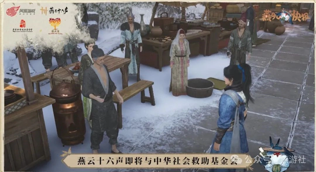 燕云十六声,燕云十六声