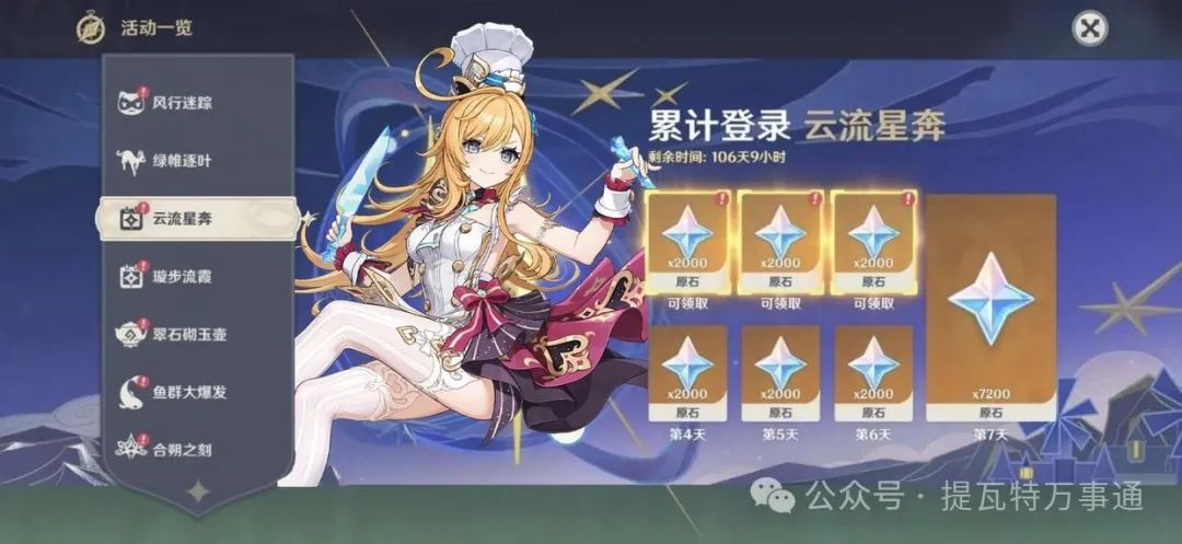 原神,冰女,永冻队,原神