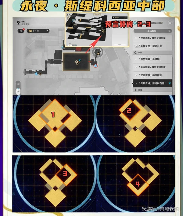 崩坏：星穹铁道,星穹铁道,预言算碑,解密攻略,星穹铁道