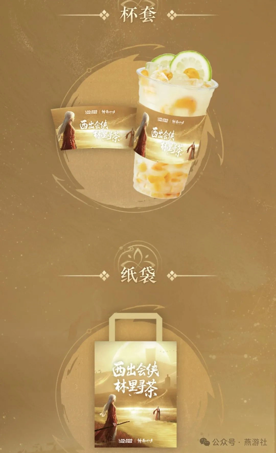 燕云十六声,燕云十六声