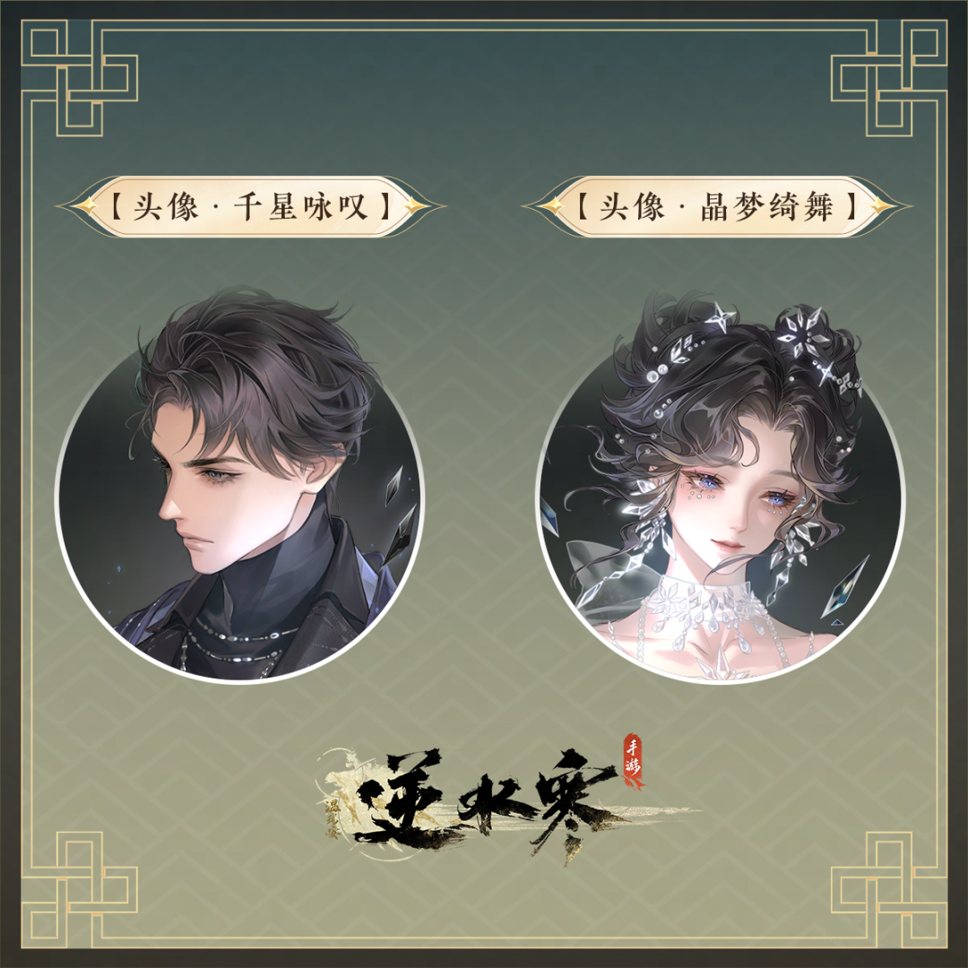 逆水寒手游,逆水寒