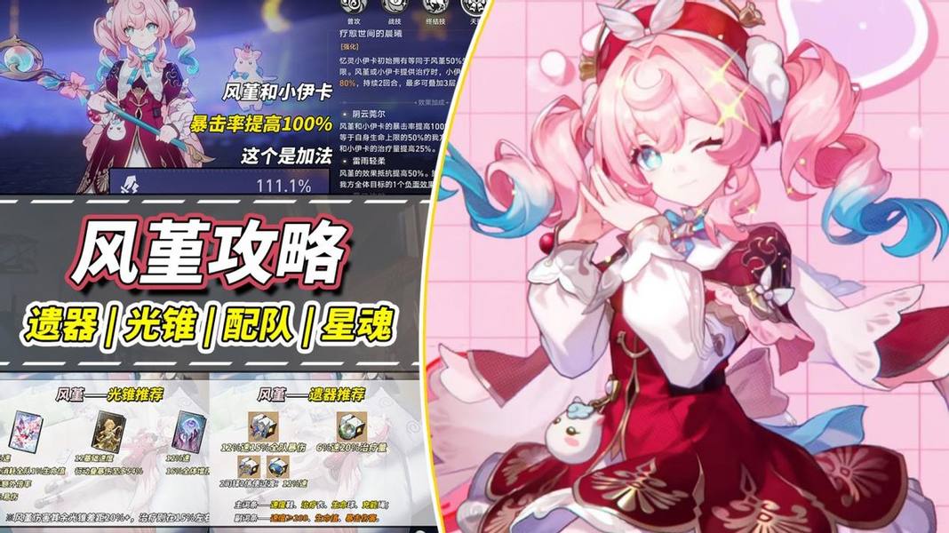 原神,崩坏:星穹铁道,风堇,养成攻略,星穹铁道