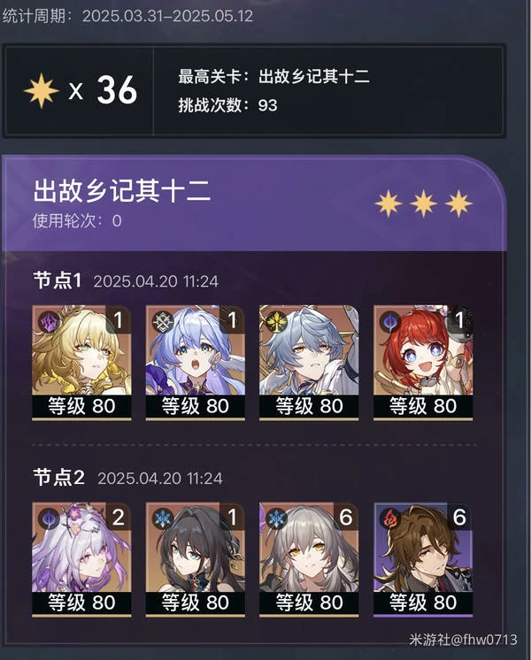 崩坏：星穹铁道,崩坏：星穹铁道,低氪,三路深渊,星穹铁道