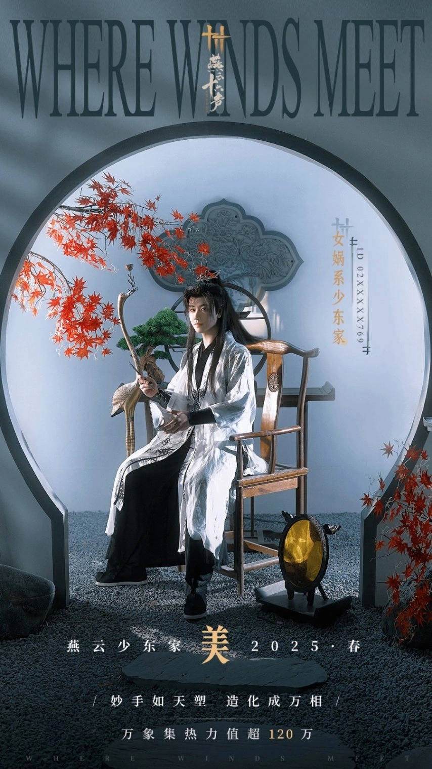 燕云十六声,玩家,谢礼,燕云十六声