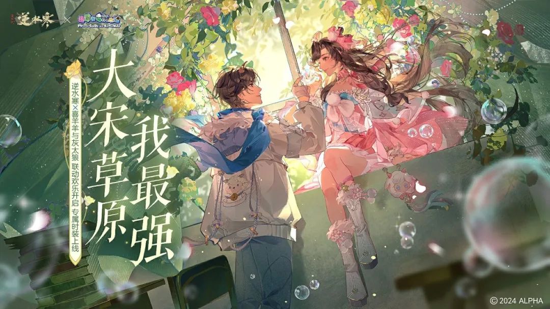 逆水寒手游,逆水寒