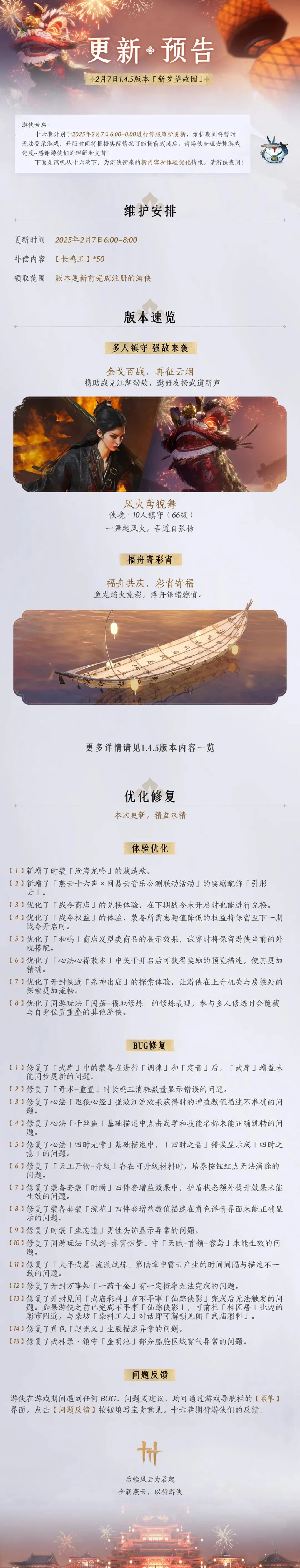 燕云十六声,更新,燕云十六声