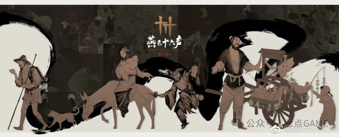 燕云十六声,燕云十六声
