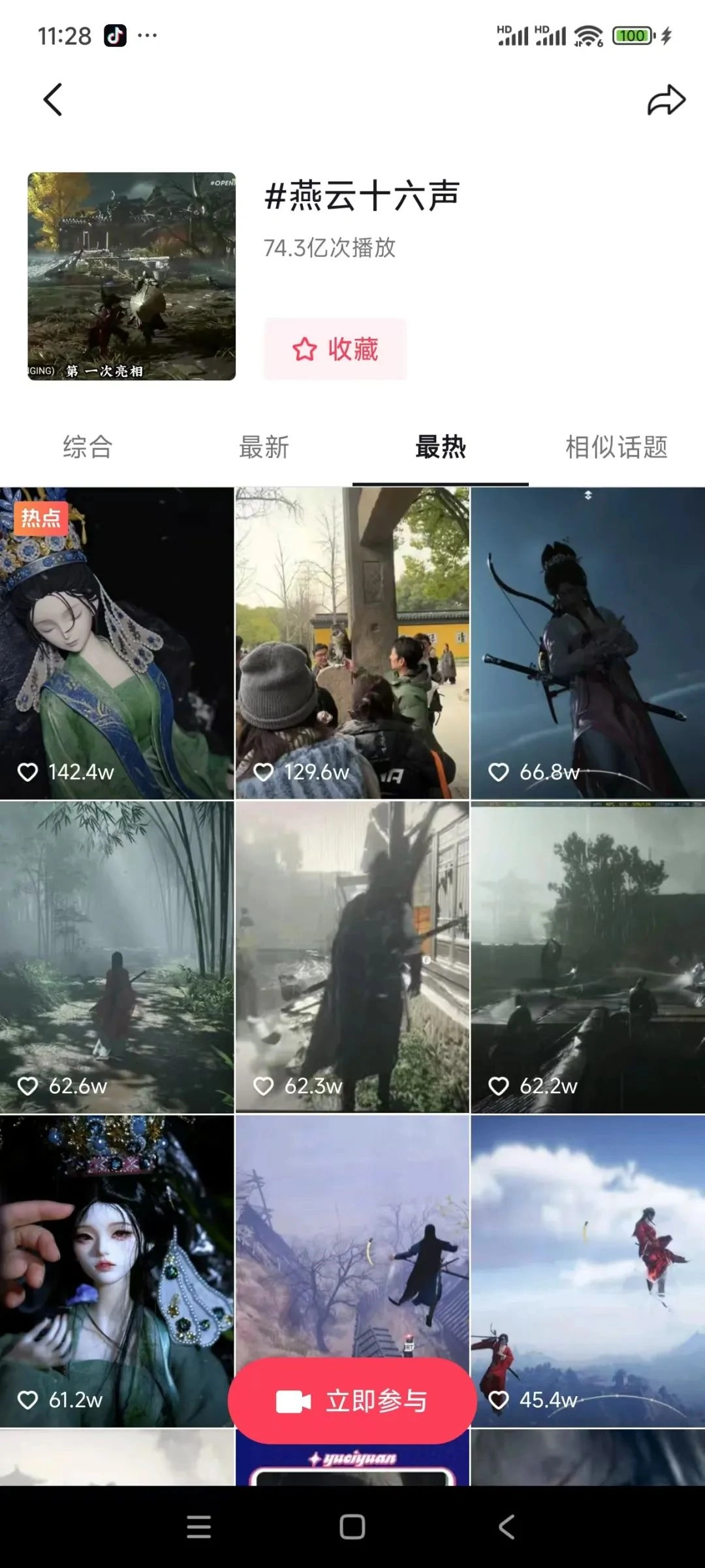 燕云十六声,主播,土豪,燕云十六声