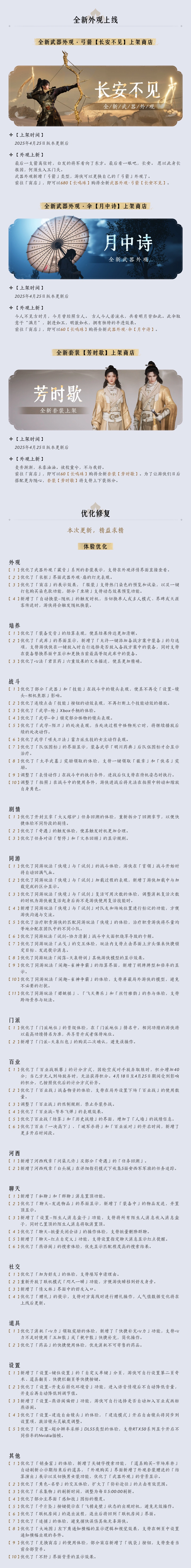 燕云十六声,6元外观,燕云十六声
