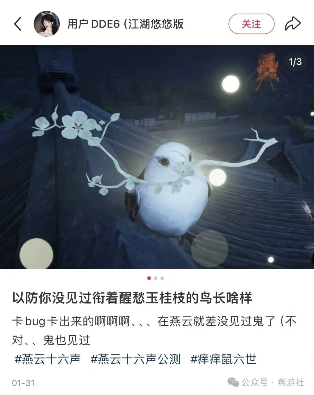 燕云十六声,燕云十六声