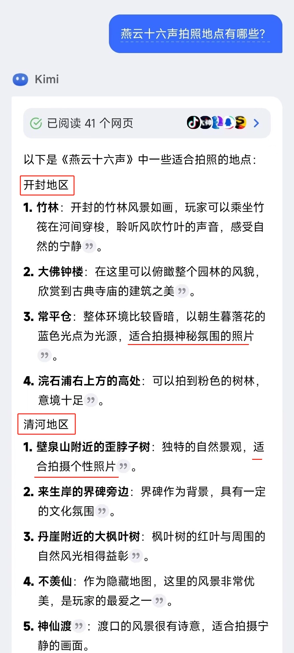 燕云十六声,燕云十六声