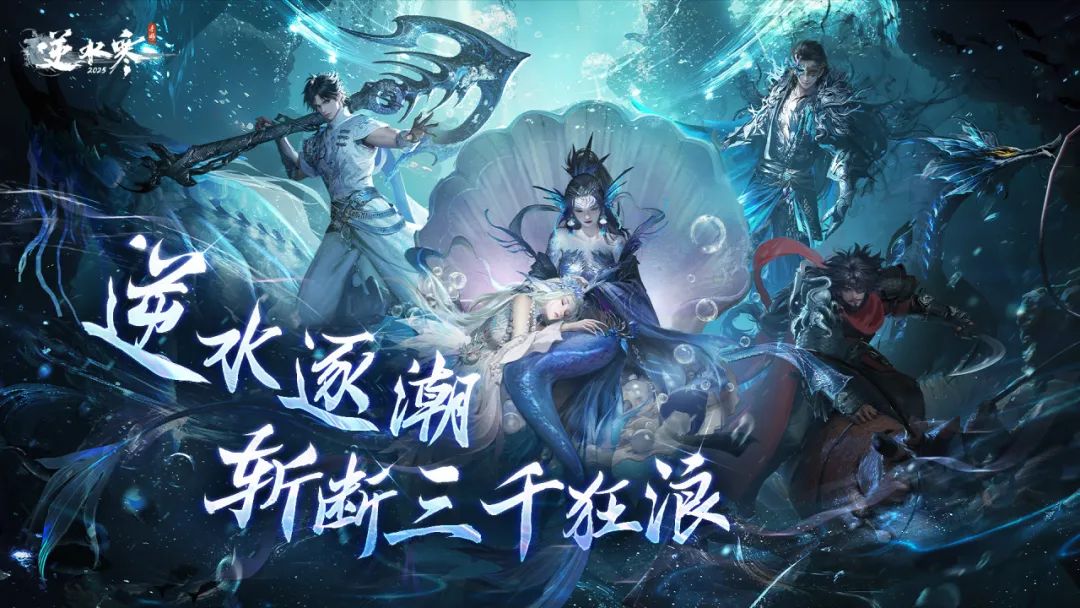 逆水寒手游,逆水寒