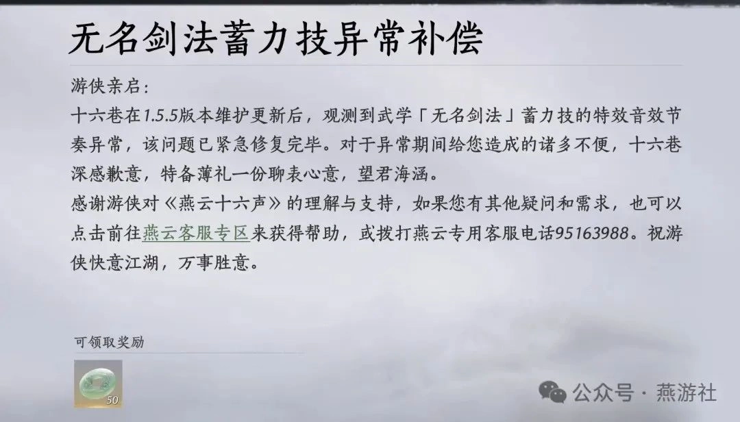 燕云十六声,无名剑气,bug,燕云十六声