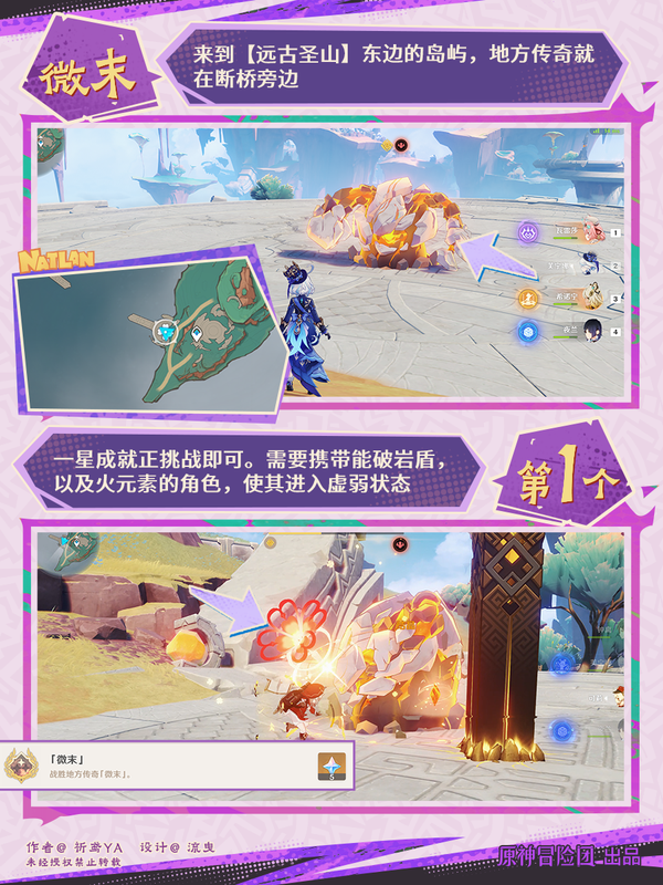 原神,地方传奇,挑战攻略,原神