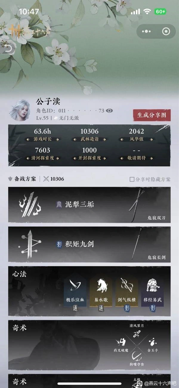 燕云十六声,燕云十六声