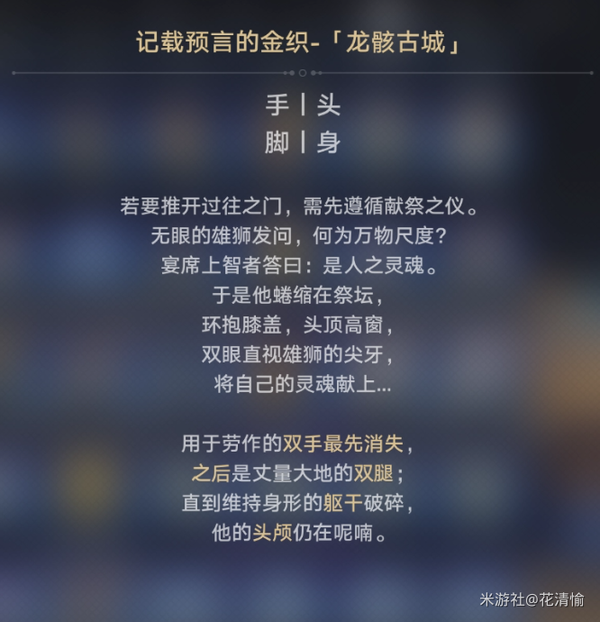 崩坏：星穹铁道,龙骸古城,失落祷言,星穹铁道