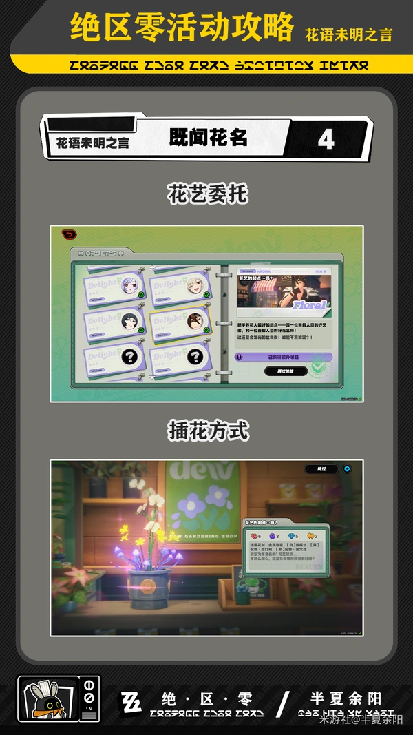 绝区零,绝区零,花语未明之言,活动攻略,绝区零