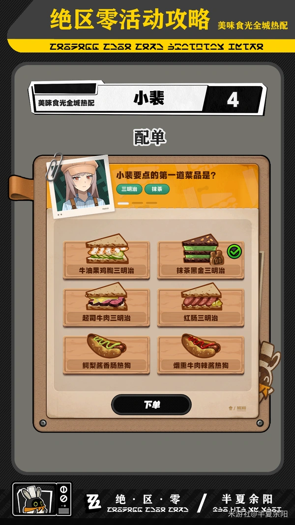 绝区零,绝区零,1.7攻略,美味食光,绝区零