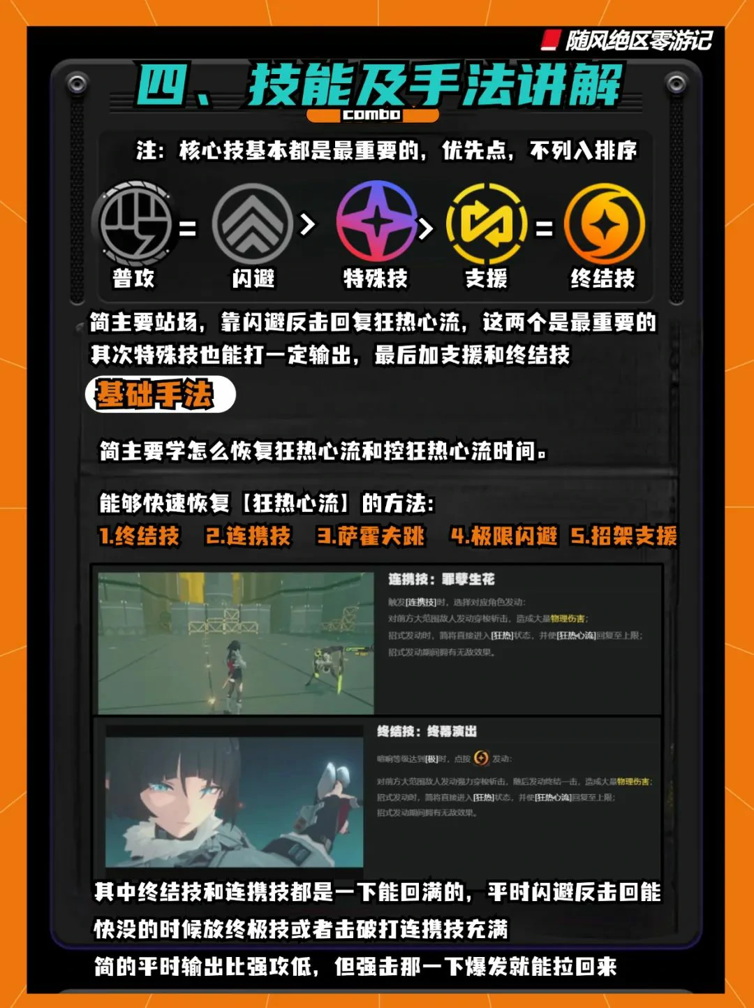 崩坏：星穹铁道,绝区零