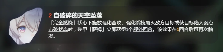 崩坏：星穹铁道,星铁,星魂,遐蝶