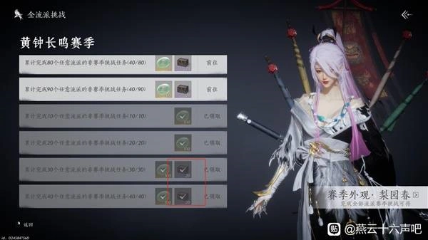 燕云十六声,燕云十六声