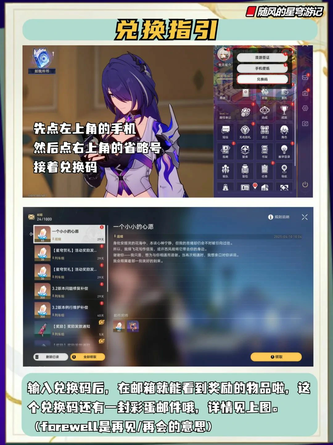 崩坏：星穹铁道,遐蝶兑换码,隐藏成就,星穹铁道