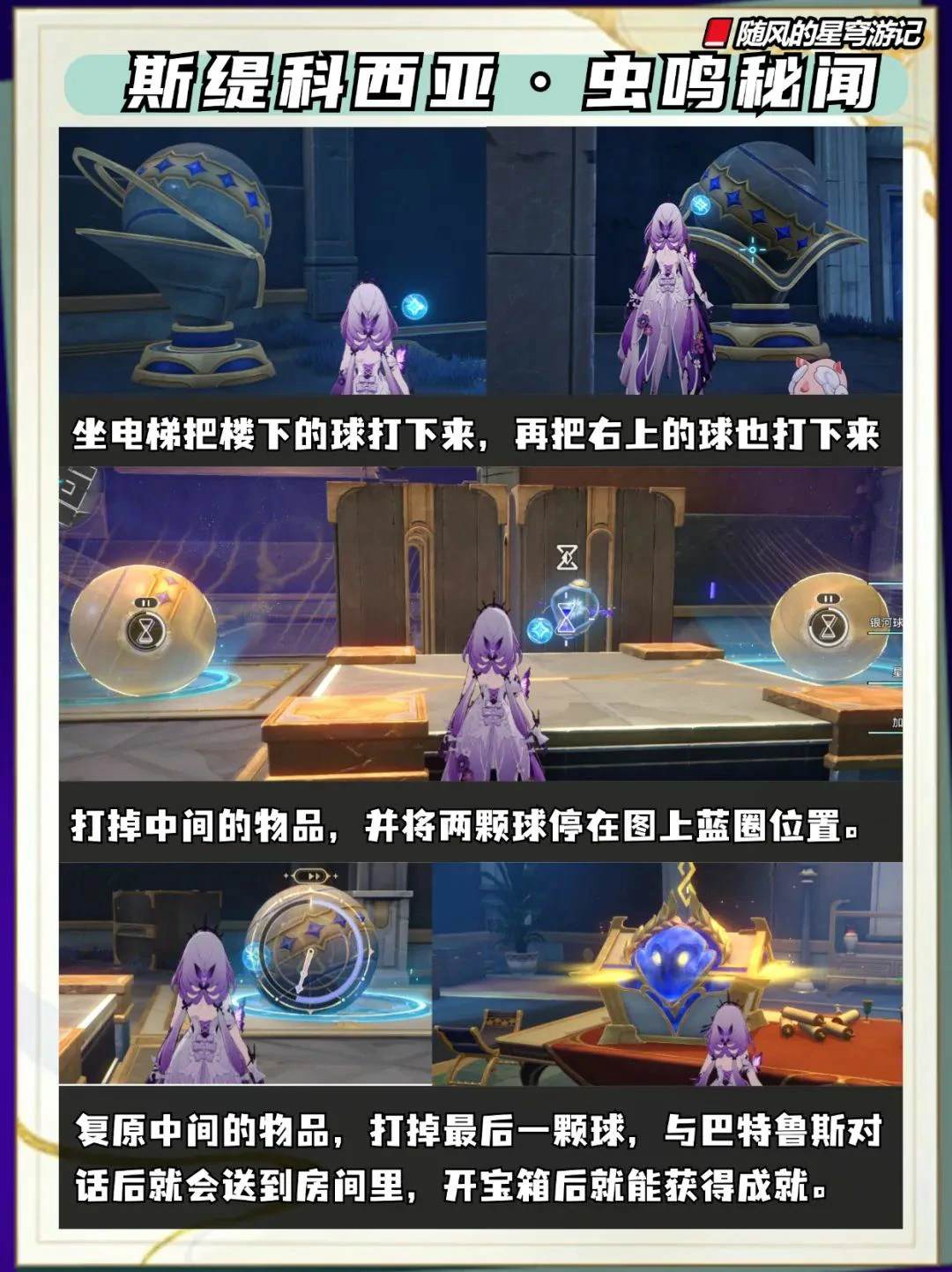崩坏：星穹铁道,虫鸣秘闻,逃课攻略,星穹铁道