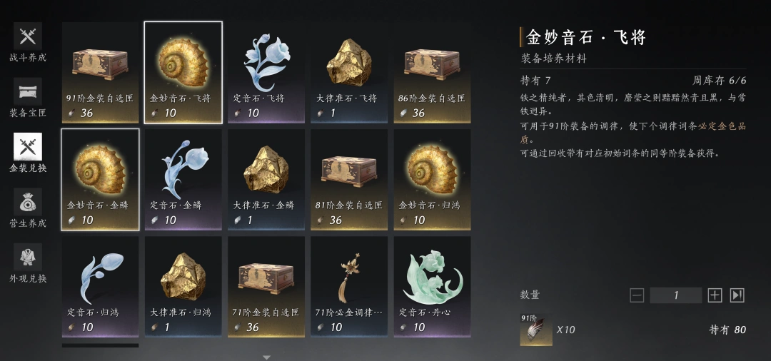 燕云十六声,装备,调律转律,燕云十六声