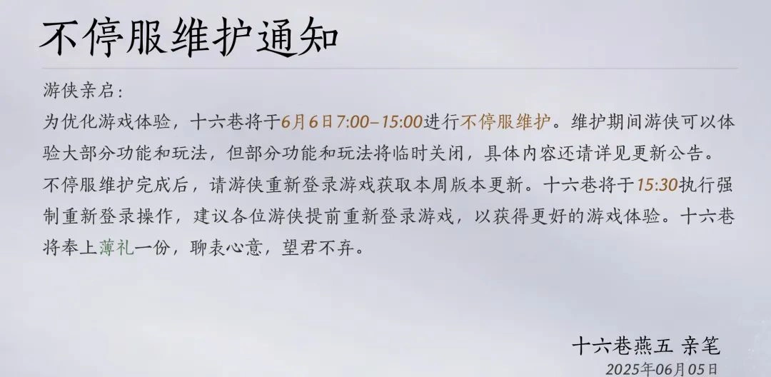 燕云十六声,燕云十六声