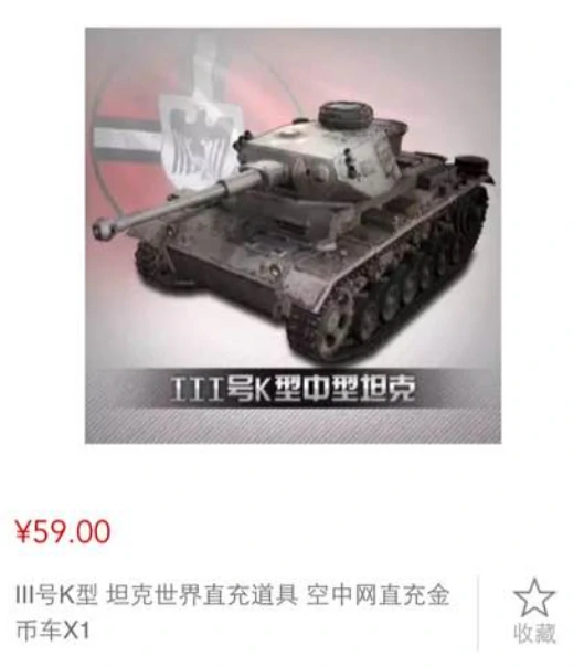 坦克世界,坦克世界