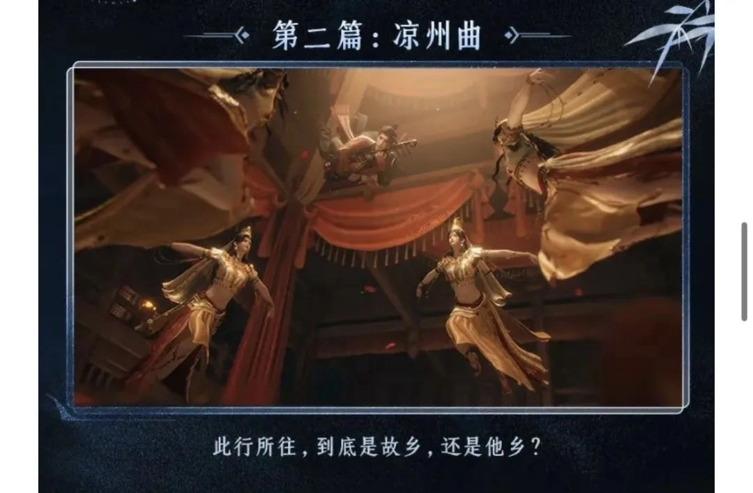 燕云十六声,燕云十六声,爬塔副本,凉州,燕云十六声
