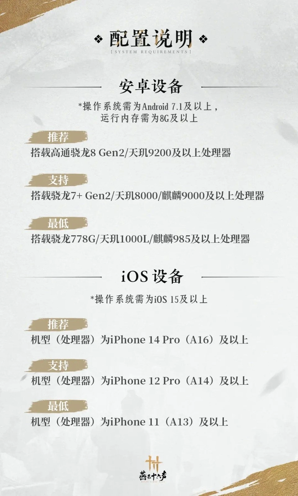 燕云十六声,燕云十六声