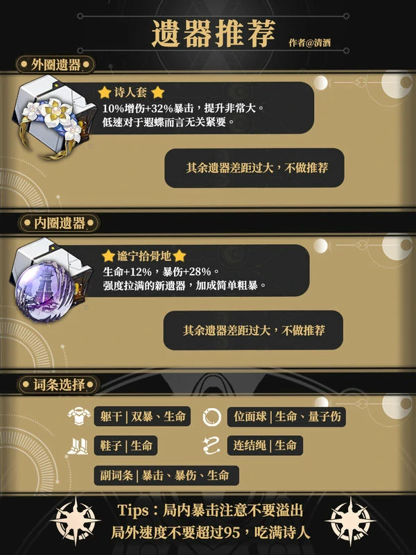 崩坏：星穹铁道,遐蝶,攻略,星穹铁道