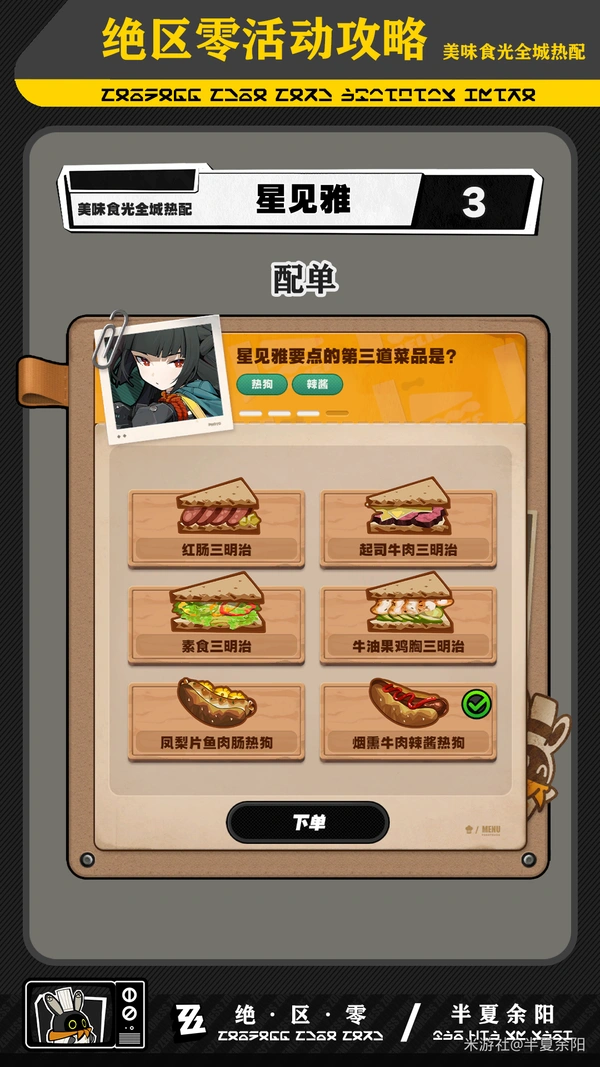 绝区零,绝区零,1.7攻略,美味食光,绝区零
