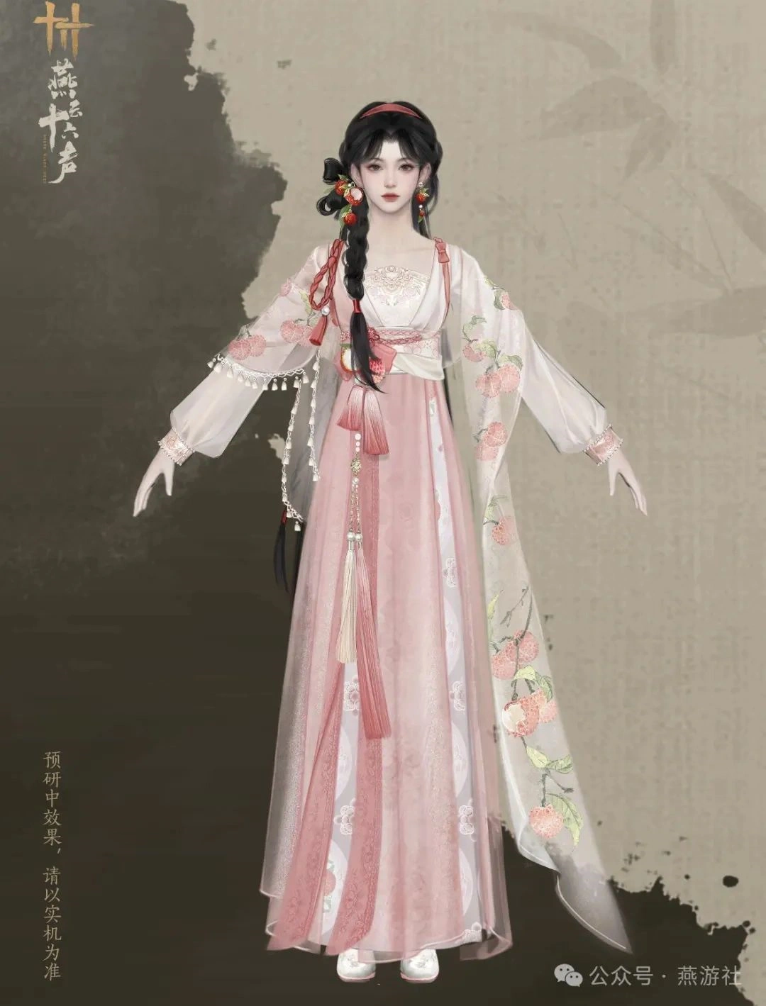 燕云十六声,燕云十六声