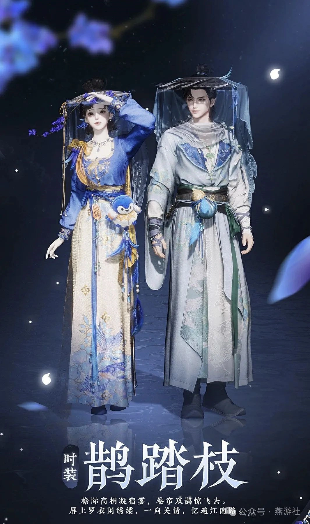 燕云十六声,燕云十六声