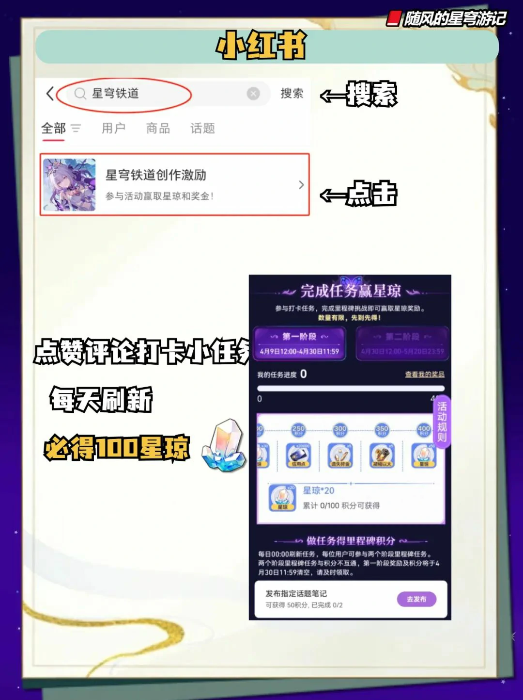 崩坏：星穹铁道,星琼,星轨通票,星穹铁道