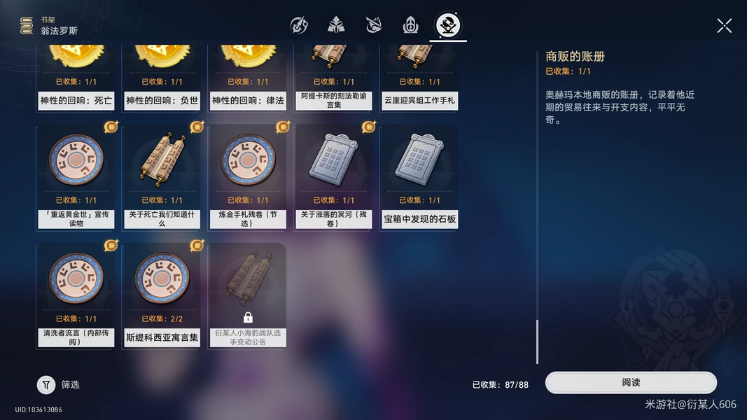 崩坏：星穹铁道,V3.2攻略,阅读物书籍,星穹铁道