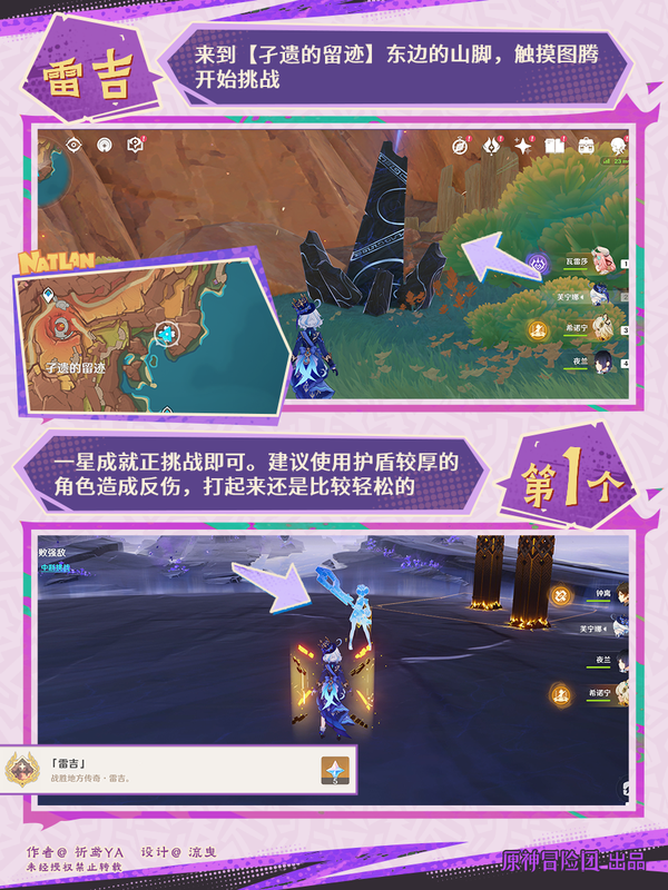 原神,地方传奇,挑战攻略,原神