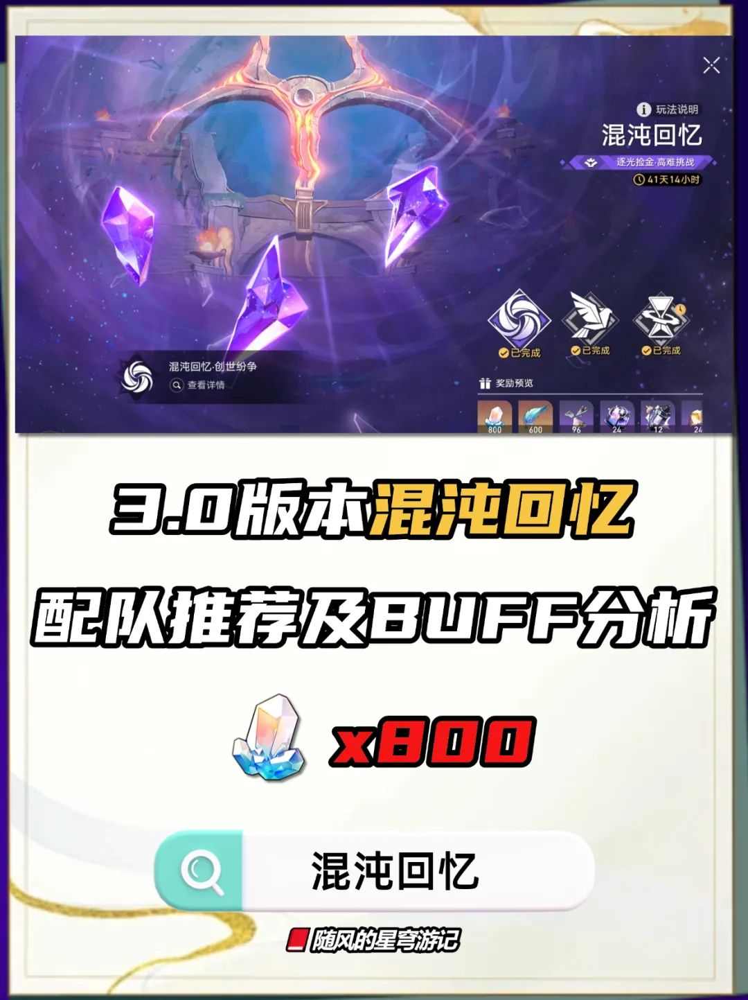 崩坏：星穹铁道,星穹铁道